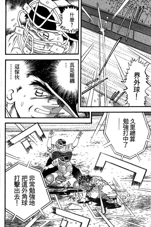 《野球太保》漫画 28卷