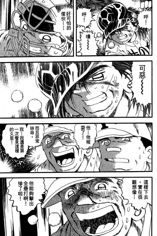 《野球太保》漫画 28卷