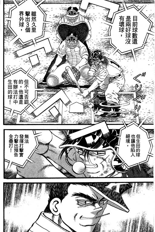 《野球太保》漫画 28卷