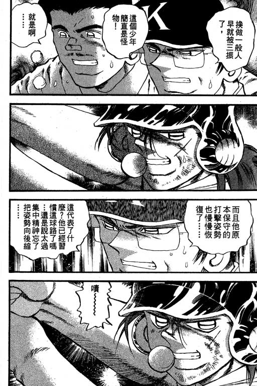 《野球太保》漫画 28卷