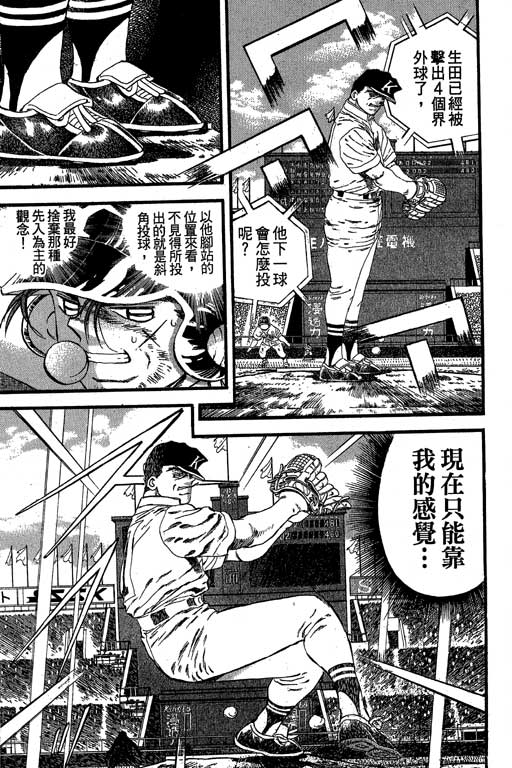 《野球太保》漫画 28卷