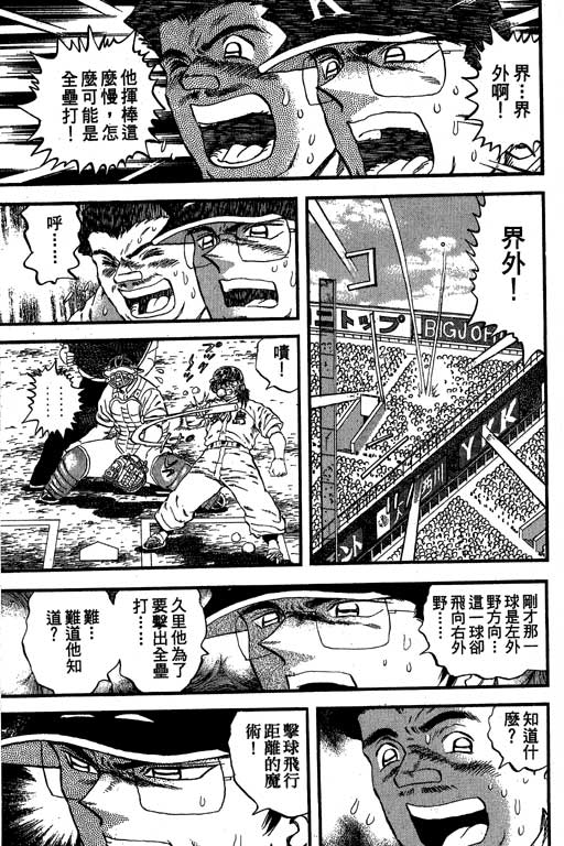 《野球太保》漫画 28卷