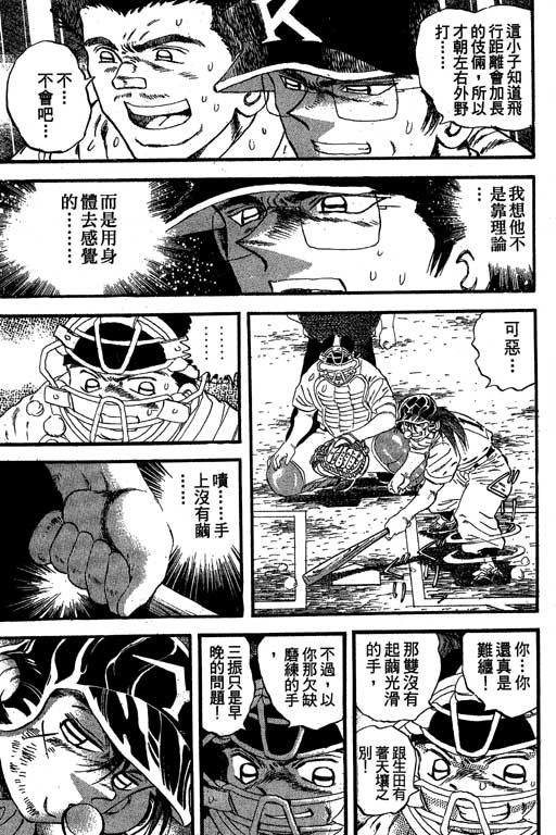 《野球太保》漫画 28卷