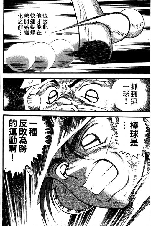 《野球太保》漫画 28卷