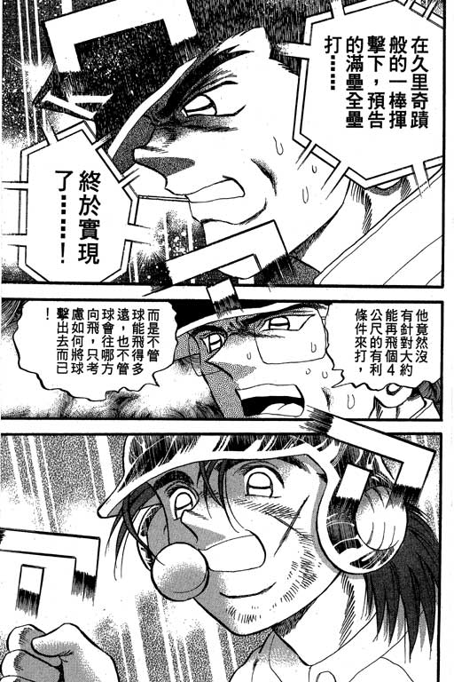 《野球太保》漫画 28卷