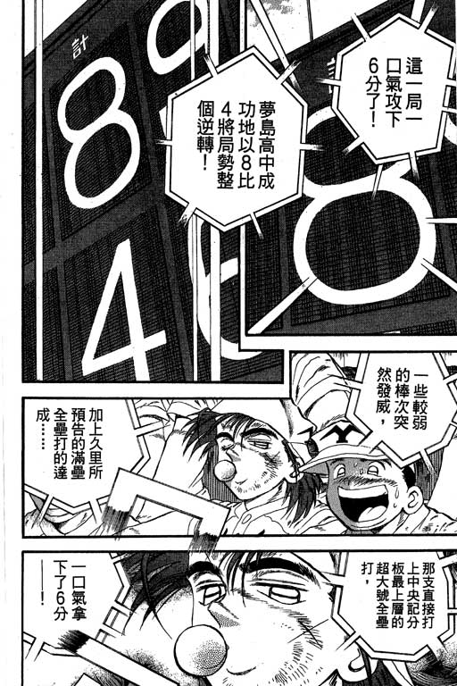 《野球太保》漫画 28卷