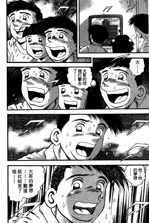 《野球太保》漫画 28卷