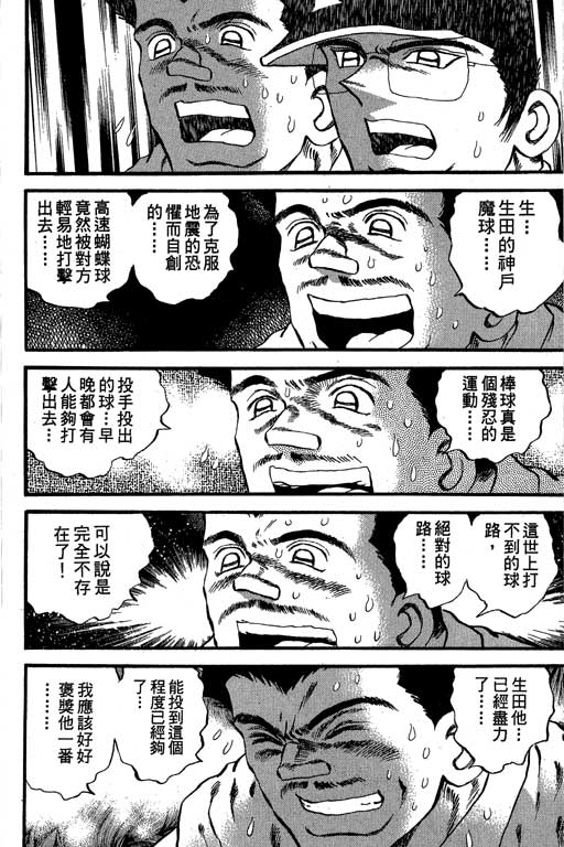 《野球太保》漫画 28卷