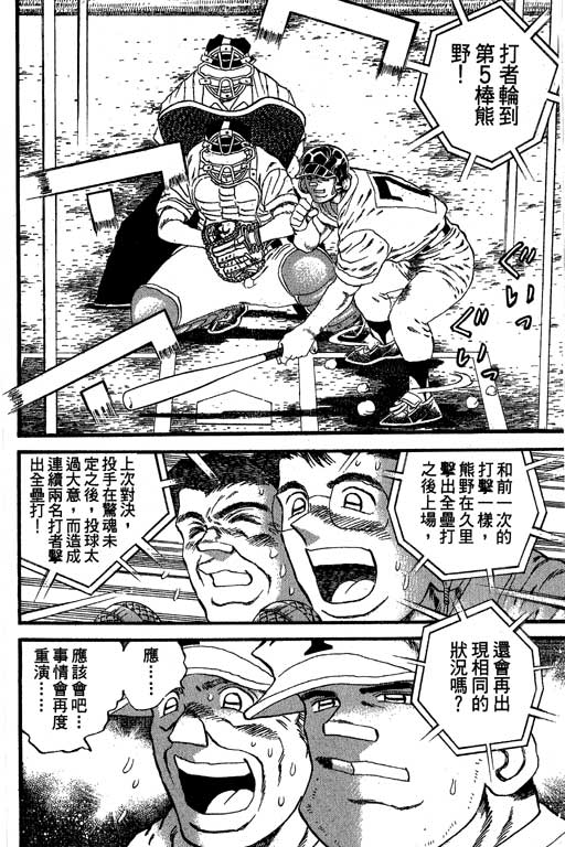 《野球太保》漫画 28卷