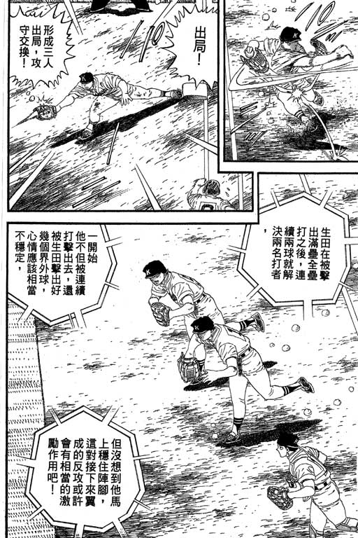 《野球太保》漫画 28卷