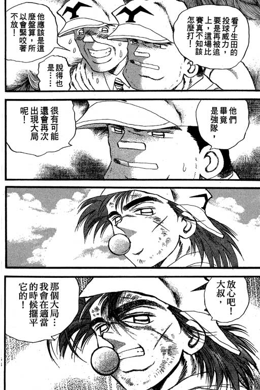 《野球太保》漫画 28卷