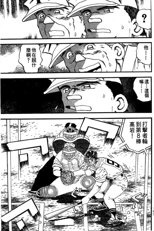 《野球太保》漫画 28卷