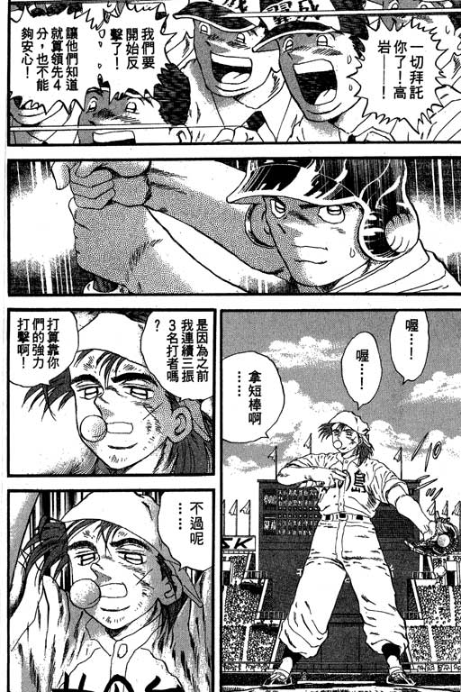 《野球太保》漫画 28卷