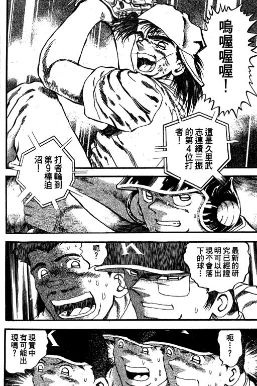 《野球太保》漫画 28卷