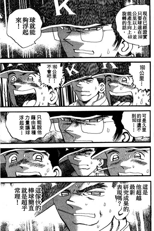 《野球太保》漫画 28卷