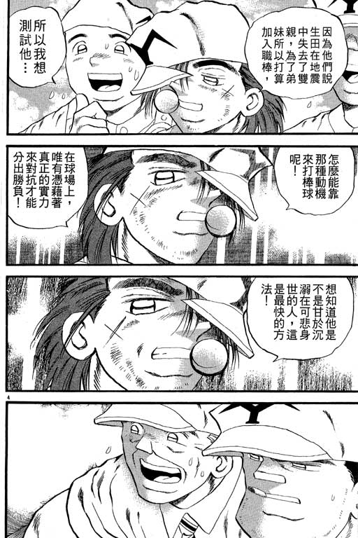 《野球太保》漫画 27卷