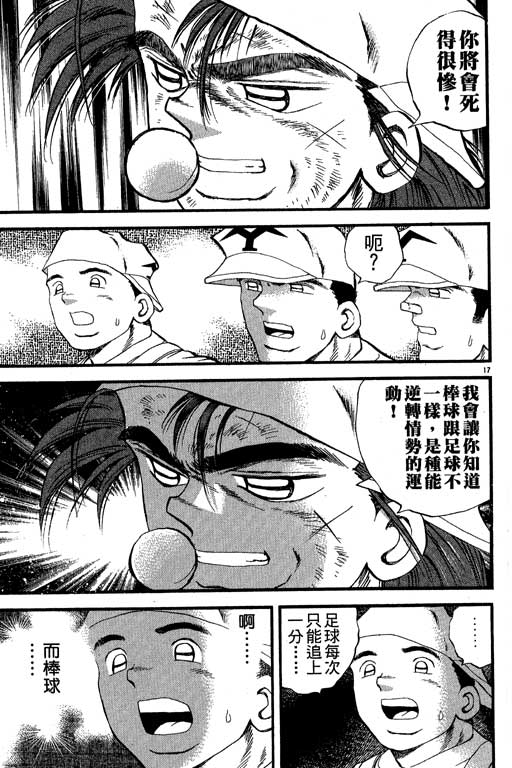 《野球太保》漫画 27卷