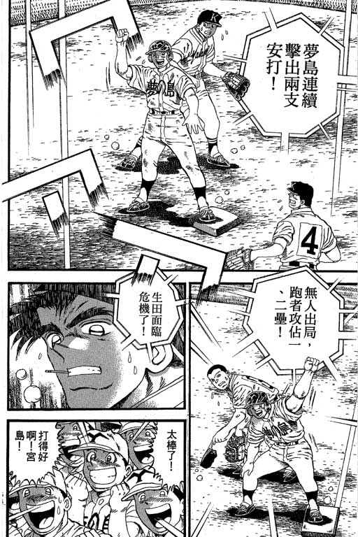 《野球太保》漫画 27卷