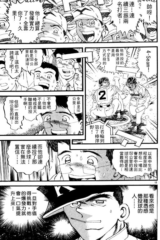 《野球太保》漫画 26卷