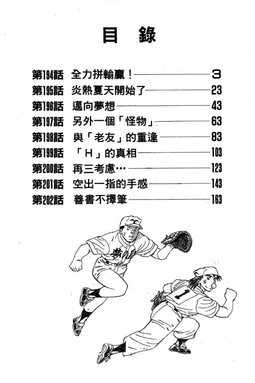 《野球太保》漫画 23卷