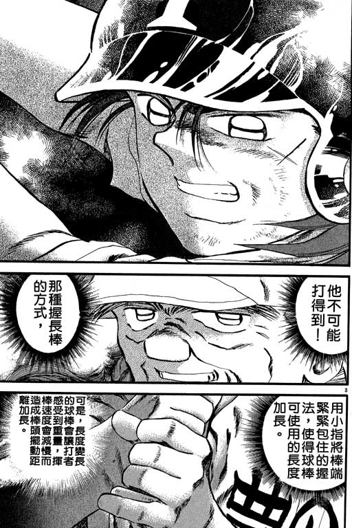 《野球太保》漫画 23卷