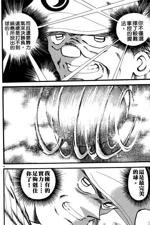 《野球太保》漫画 23卷