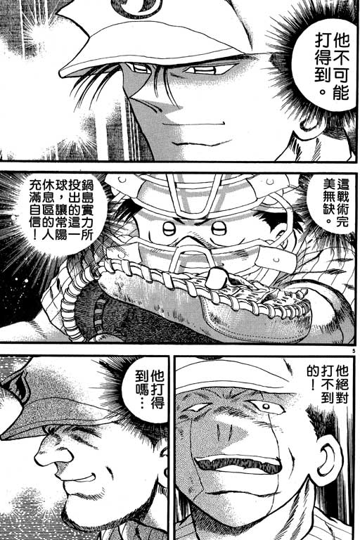 《野球太保》漫画 23卷