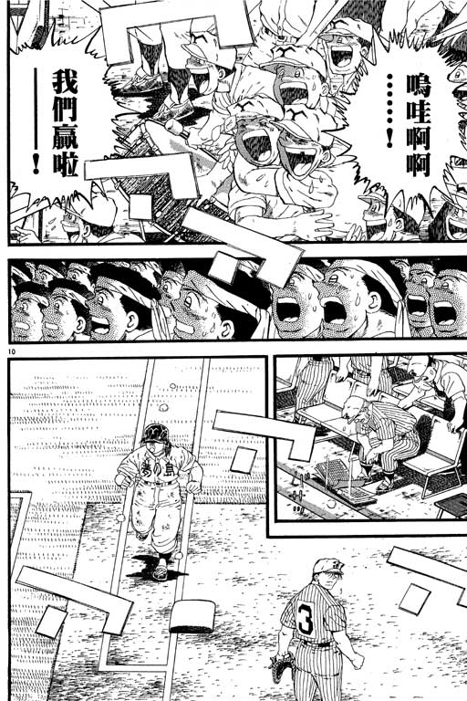 《野球太保》漫画 23卷