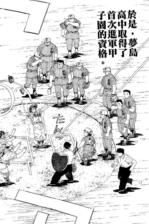 《野球太保》漫画 23卷