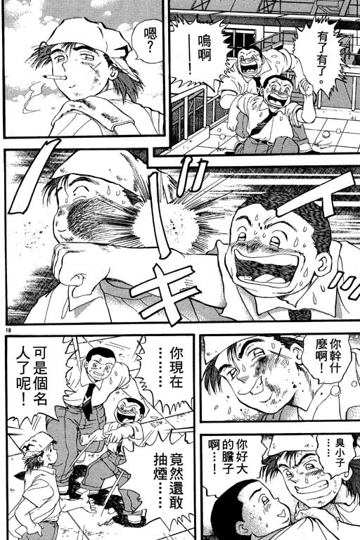 《野球太保》漫画 23卷