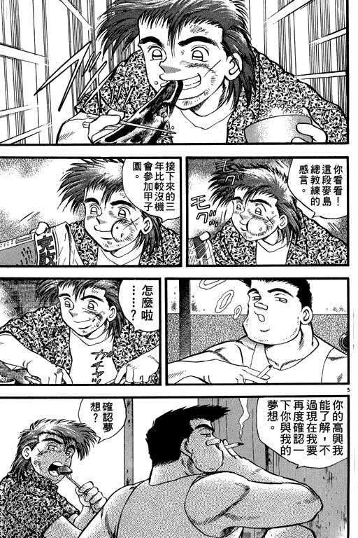 《野球太保》漫画 23卷