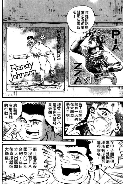 《野球太保》漫画 23卷