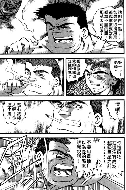 《野球太保》漫画 23卷