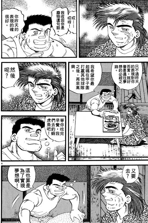 《野球太保》漫画 23卷