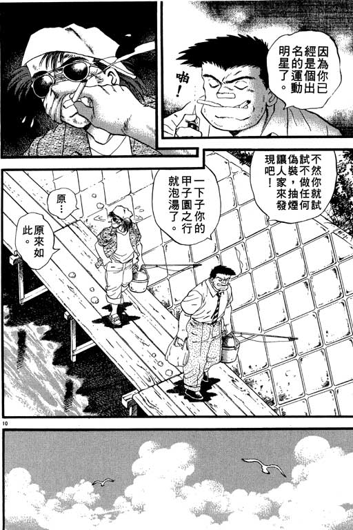 《野球太保》漫画 23卷