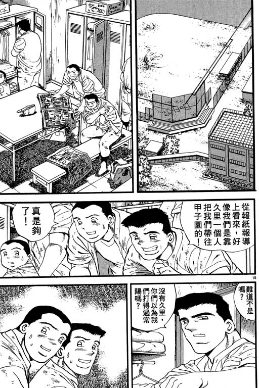 《野球太保》漫画 23卷