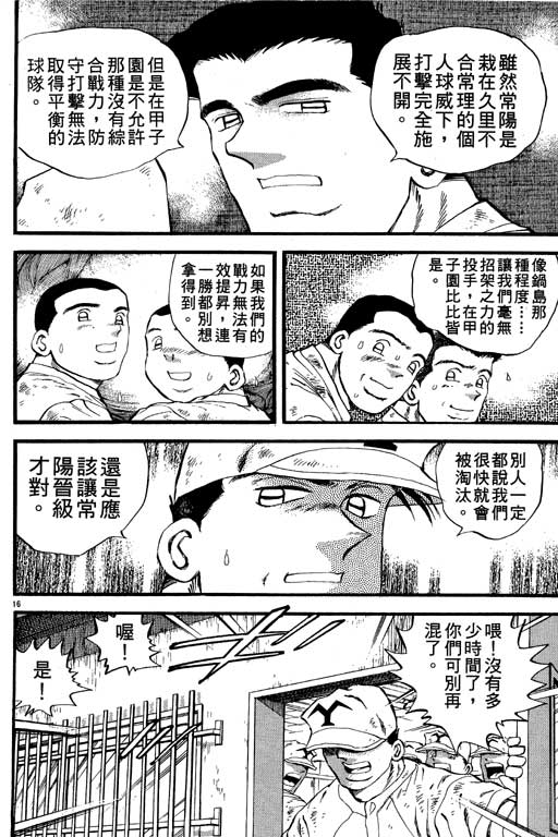 《野球太保》漫画 23卷