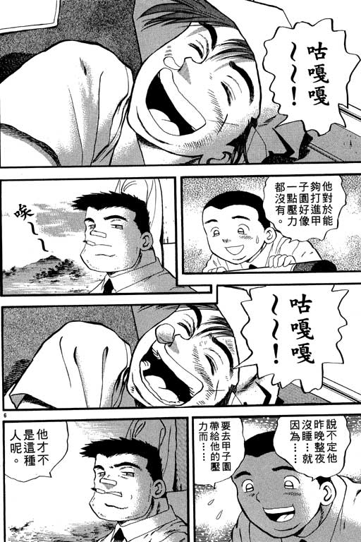 《野球太保》漫画 23卷