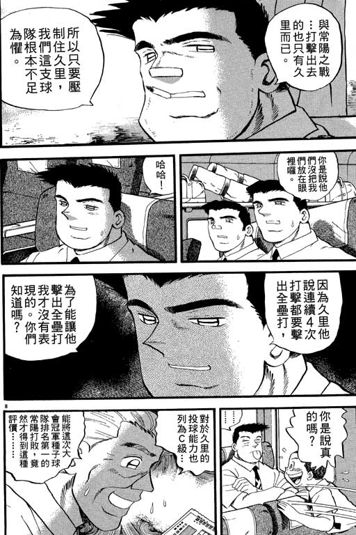 《野球太保》漫画 23卷