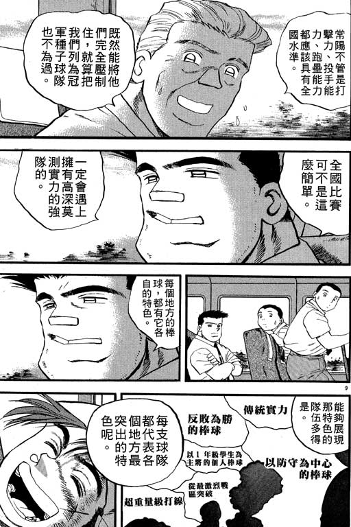 《野球太保》漫画 23卷