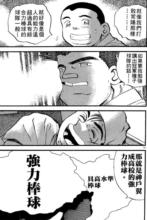 《野球太保》漫画 23卷