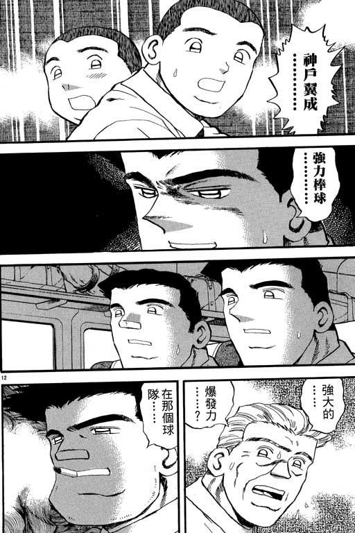 《野球太保》漫画 23卷