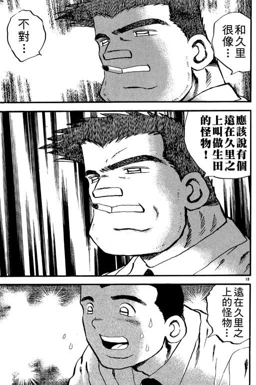 《野球太保》漫画 23卷