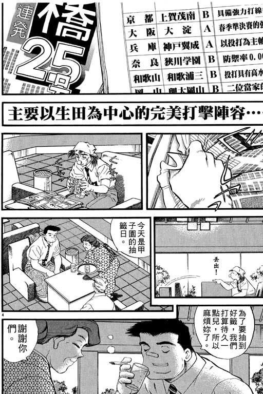 《野球太保》漫画 23卷