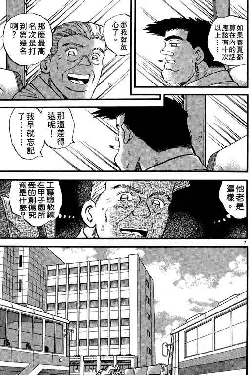 《野球太保》漫画 23卷