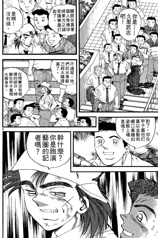 《野球太保》漫画 23卷