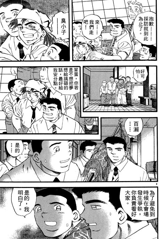 《野球太保》漫画 23卷