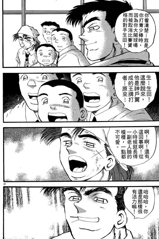 《野球太保》漫画 23卷