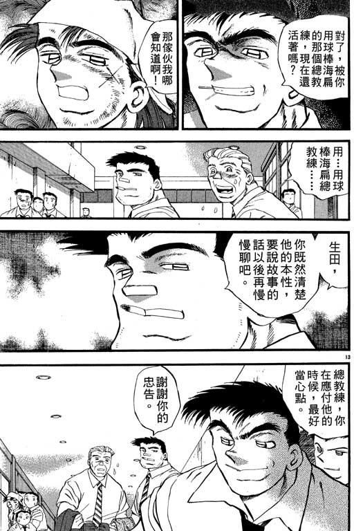 《野球太保》漫画 23卷