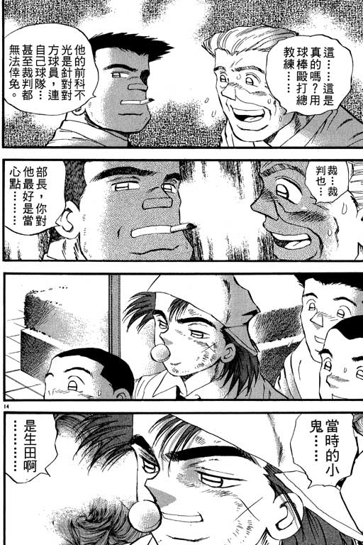 《野球太保》漫画 23卷